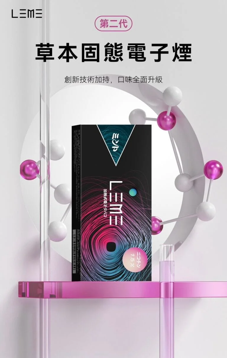 S__5275661_0-768x1208 『加熱煙 』LEME 日版 樂美 加熱煙彈 全口味 1條10包 1包20支 IQOS通用3.0