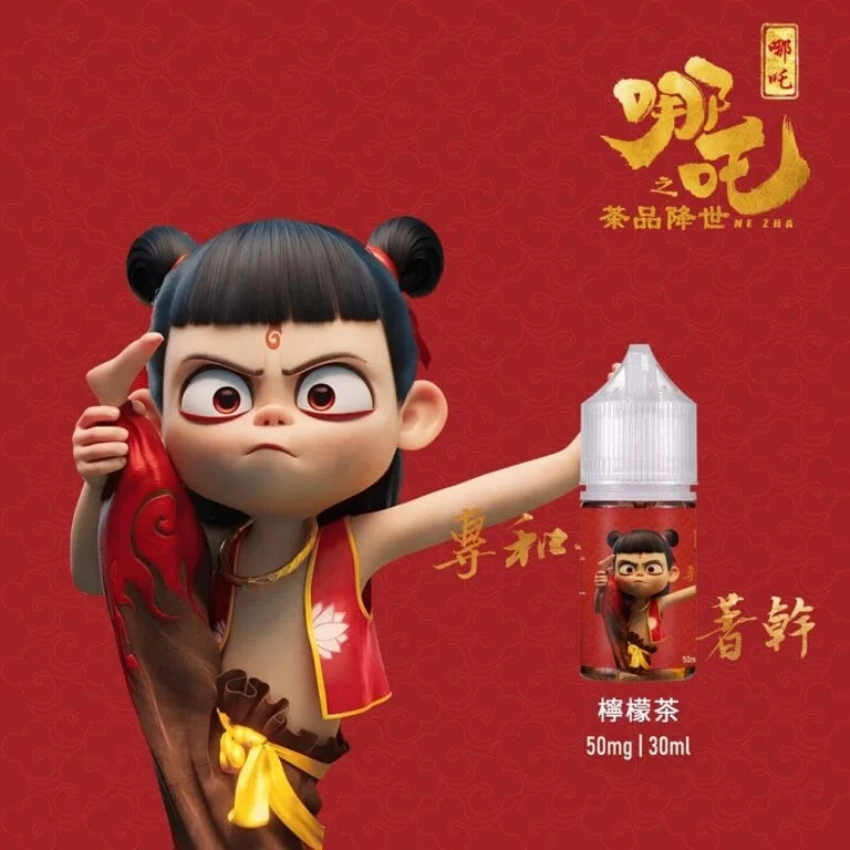 『小煙油』<br>哪吒系列 <br>茶控必選