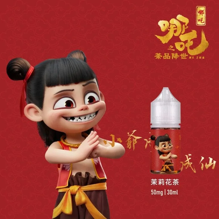 『小煙油』<br>哪吒系列 <br>茶控必選