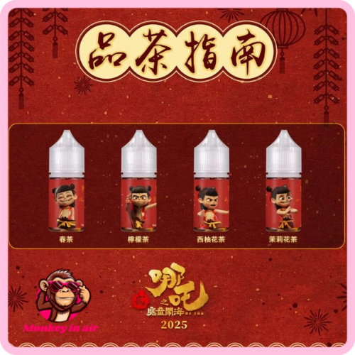 『小煙油』<br>哪吒系列 <br>茶控必選