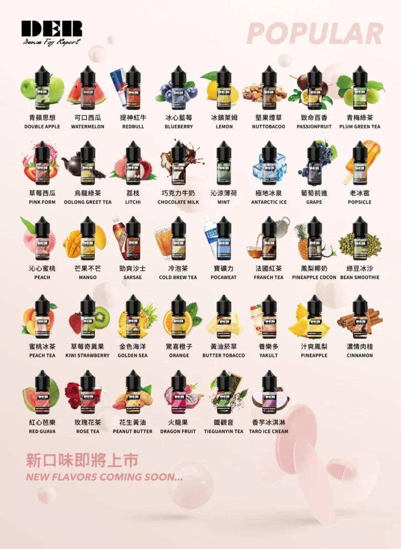 小菸油-DER-1 『小煙油』<br>強力主打<br>DER系列