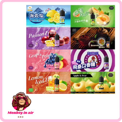 小菸油-Gen 『小煙油』<br> GENESIS 創世紀系列<br> 小資首選