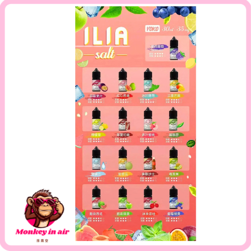 小菸油-ILIA 2 『小煙油』<br>ILIA <br>哩啞系列 30ML