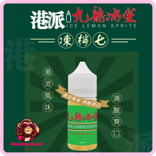 『小煙油』<br>九龍冰室<br>凍檸七